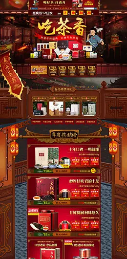 森舟茶叶食品零食美食淘宝双12来了 1212品牌盛典 双十二预售天猫首页专题页面设计