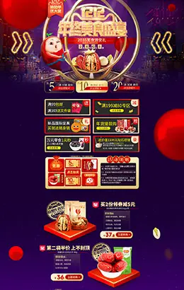 好想你枣食品零食美食淘宝双12来了 1212品牌盛典 双十二预售天猫首页专题页面设计
