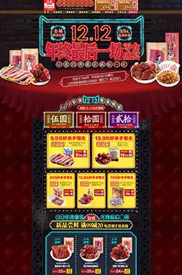lifefun立丰食品零食美食淘宝双12来了 1212品牌盛典 双十二预售天猫首页专题页面设计