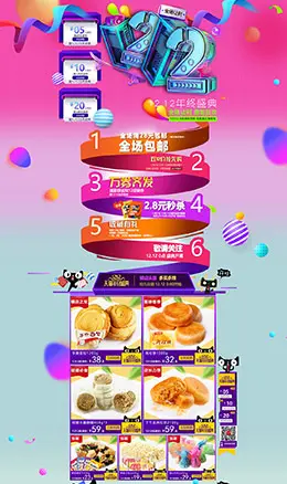 马大姐食品零食美食淘宝双12来了 1212品牌盛典 双十二预售天猫首页专题页面设计