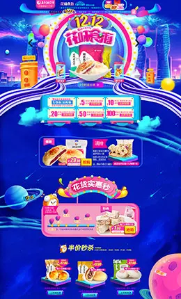 嘉华食品食品零食美食淘宝双12来了 1212品牌盛典 双十二预售天猫首页专题页面设计