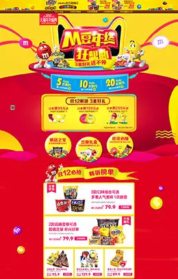 mms巧克力豆食品零食美食淘宝双12来了 1212品牌盛典 双十二预售天猫首页专题页面设计