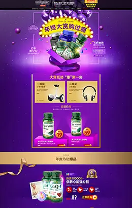 自然之宝营养保健食品滋补膳食医药淘宝双12来了 1212品牌盛典 双十二预售天猫首页专题页面设计