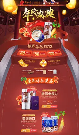 北京同仁堂营养保健食品滋补膳食医药淘宝双12来了 1212品牌盛典 双十二预售天猫首页专题页面设计