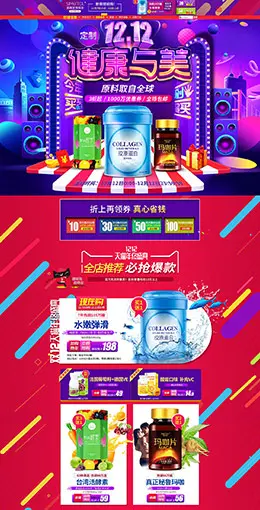 姿美堂营养保健食品滋补膳食医药淘宝双12来了 1212品牌盛典 双十二预售天猫首页专题页面设计