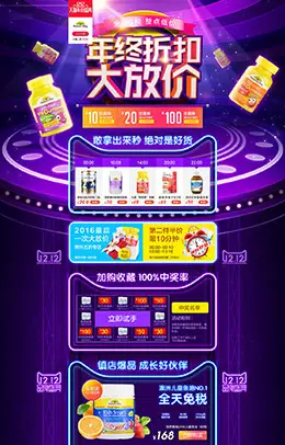 NaturesWay营养保健食品滋补膳食医药淘宝双12来了 1212品牌盛典 双十二预售天猫首页专题页面设计