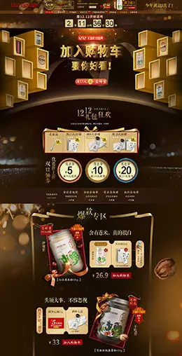 仁之初营养保健食品滋补膳食医药淘宝双12来了 1212品牌盛典 双十二预售天猫首页专题页面设计