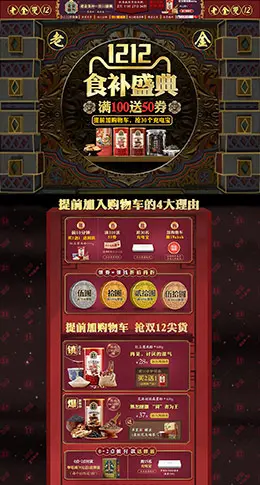 老金磨方营养保健食品滋补膳食医药淘宝双12来了 1212品牌盛典 双十二预售天猫首页专题页面设计