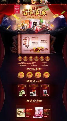 雷允上营养保健食品滋补膳食医药淘宝双12来了 1212品牌盛典 双十二预售天猫首页专题页面设计