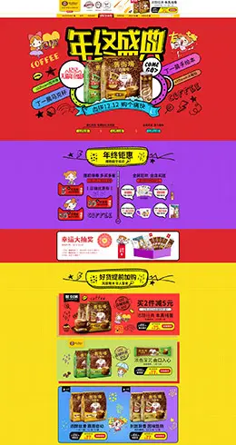 旧街场食品零食美食淘宝双12来了 1212品牌盛典 双十二预售天猫首页专题页面设计