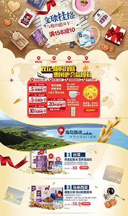 quaker桂格燕麦食品零食美食淘宝双12来了 1212品牌盛典 双十二预售天猫首页专题页面设计