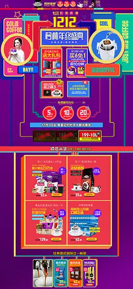 柯林咖啡食品零食美食淘宝双12来了 1212品牌盛典 双十二预售天猫首页专题页面设计