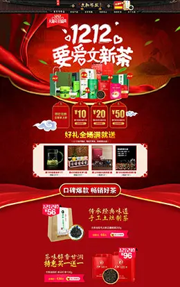文新茶叶食品零食美食淘宝双12来了 1212品牌盛典 双十二预售天猫首页专题页面设计