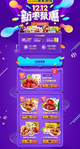 楼兰丝路食品零食美食淘宝双12来了 1212品牌盛典 双十二预售天猫首页专题页面设计