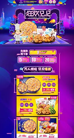 大润谷食品食品零食美食淘宝双12来了 1212品牌盛典 双十二预售天猫首页专题页面设计