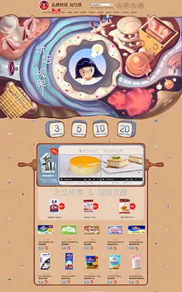 巧厨食品零食美食淘宝双12来了 1212品牌盛典 双十二预售天猫首页专题页面设计