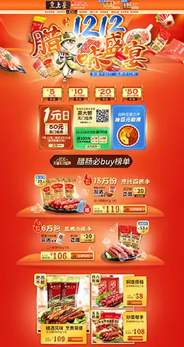 皇上皇食品零食美食淘宝双12来了 1212品牌盛典 双十二预售天猫首页专题页面设计