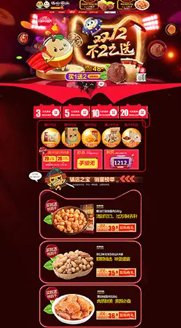 远山食品零食美食淘宝双12来了 1212品牌盛典 双十二预售天猫首页专题页面设计