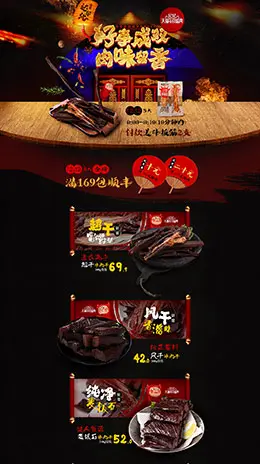 草原达尔沁食品零食美食淘宝双12来了 1212品牌盛典 双十二预售天猫首页专题页面设计