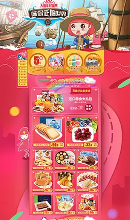 糖糖屋零食物语食品零食美食淘宝双12来了 1212品牌盛典 双十二预售天猫首页专题页面设计