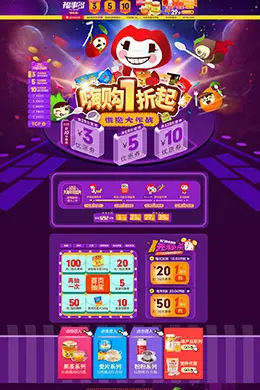 福事多食品零食美食淘宝双12来了 1212品牌盛典 双十二预售天猫首页专题页面设计