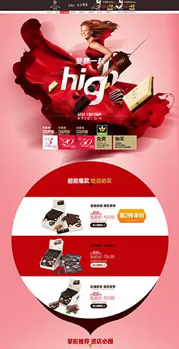 aficion歌斐颂食品零食美食淘宝双12来了 1212品牌盛典 双十二预售天猫首页专题页面设计