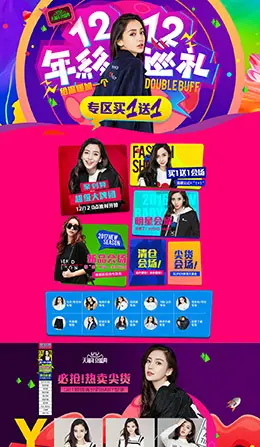 衣品天成女装服饰淘宝双12来了 1212品牌盛典 双十二预售天猫首页专题页面设计