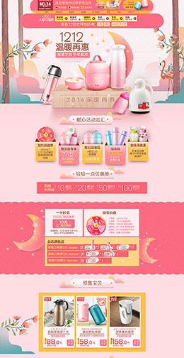 物生物生活用品保温杯杯子淘宝双12来了 1212品牌盛典 双十二预售天猫首页专题页面设计