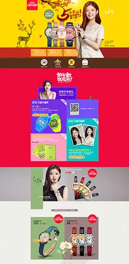 聚利时手表饰品淘宝双12来了 1212品牌盛典 双十二预售天猫首页专题页面设计