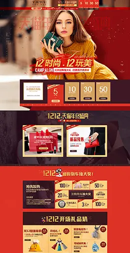 toutou时尚女包淘宝双12来了 1212品牌盛典 双十二预售天猫首页专题页面设计