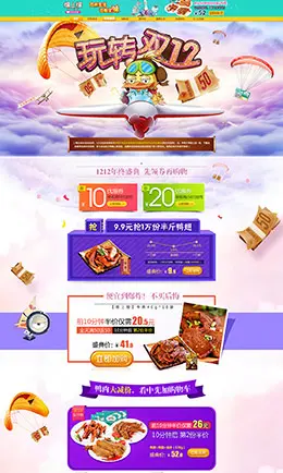 煌上煌食品零食美食淘宝双12来了 1212品牌盛典 双十二预售天猫首页专题页面设计