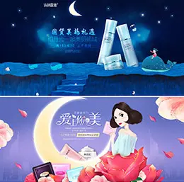 手绘插画化妆品banner海报设计