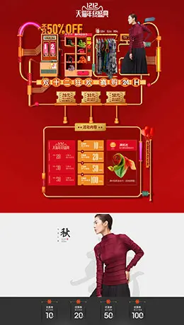 janetwear女装淘宝双12来了 1212品牌盛典 双十二预售天猫首页专题页面设计