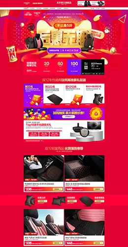 文丰汽车用品配件安全座椅淘宝双12来了 1212品牌盛典 双十二预售天猫首页专题页面设计