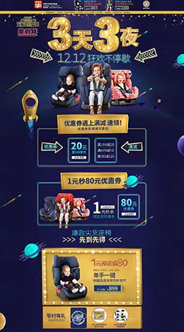 好孩子乐适汽车用品配件安全座椅淘宝双12来了 1212品牌盛典 双十二预售天猫首页专题页面设计