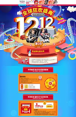 britax宝得适汽车用品配件安全座椅淘宝双12来了 1212品牌盛典 双十二预售天猫首页专题页面设计