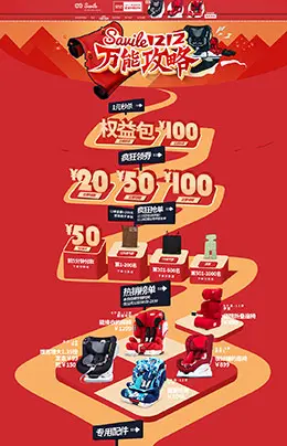 savile汽车用品配件安全座椅淘宝双12来了 1212品牌盛典 双十二预售天猫首页专题页面设计