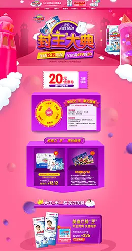 大王品牌母婴用品儿童玩具童装淘宝双12来了 1212品牌盛典 双十二预售天猫首页专题页面设计