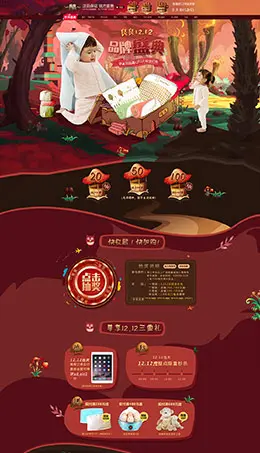 良良母婴用品儿童玩具童装淘宝双12来了 1212品牌盛典 双十二预售天猫首页专题页面设计