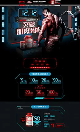 美瑞克斯营养保健食品滋补膳食医药淘宝双12来了 1212品牌盛典 双十二预售天猫首页专题页面设计