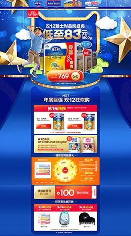 雅士利母婴用品奶粉食品淘宝双12来了 1212品牌盛典 双十二预售天猫首页专题页面设计