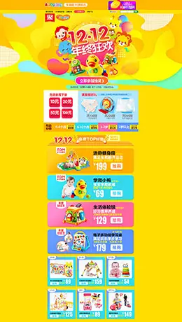 auby澳贝母婴用品儿童玩具童装淘宝双12来了 1212品牌盛典 双十二预售天猫首页专题页面设计