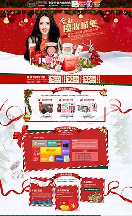 卡姿兰美妆彩妆护肤化妆品圣诞节天猫首页活动专题页面设计