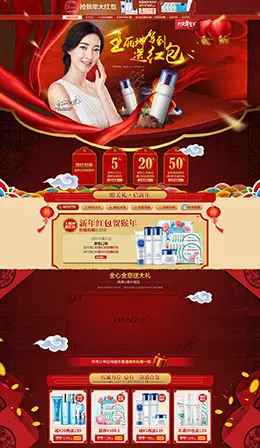 丹姿美妆彩妆护肤化妆品红色喜庆新年新春春节年货节天猫首页活动专题页面设计