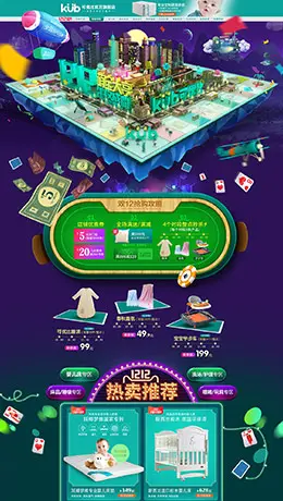 可优比母婴用品儿童玩具童装淘宝双12来了 1212品牌盛典 双十二预售天猫首页专题页面设计