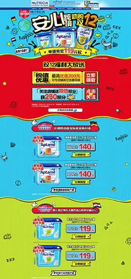纽迪希亚母婴用品儿童玩具童装淘宝双12来了 1212品牌盛典 双十二预售天猫首页专题页面设计