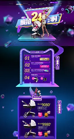 mima母婴用品儿童玩具童装淘宝双12来了 1212品牌盛典 双十二预售天猫首页专题页面设计