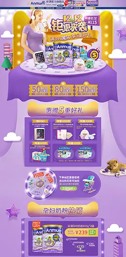 anmum安满母婴用品儿童玩具童装淘宝双12来了 1212品牌盛典 双十二预售天猫首页专题页面设计