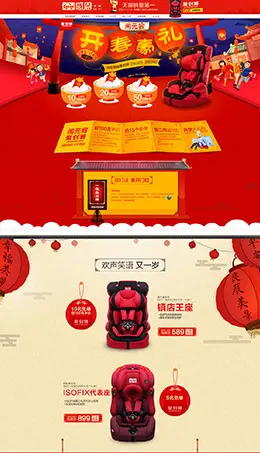 感恩元宵节汽车用品安全座椅红色喜庆新年新春春节年货节天猫首页活动专题页面设计