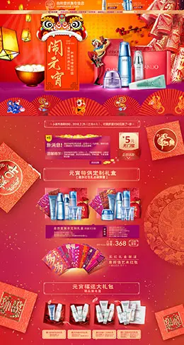 自然堂然美元宵节美容护肤化妆品彩妆红色喜庆新年新春春节年货节天猫首页活动专题页面设计